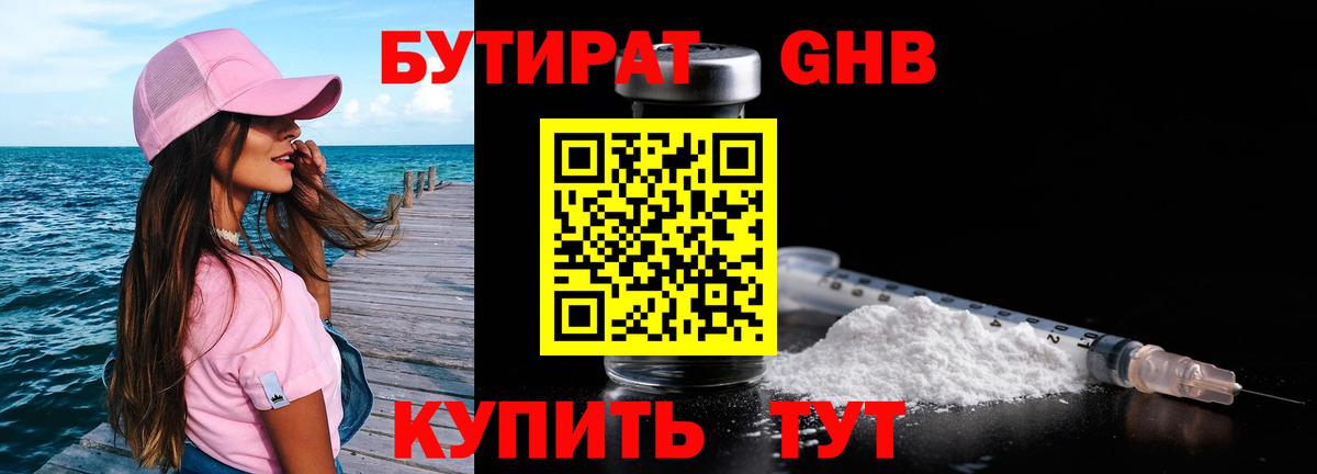 БУТИРАТ 1.4BDO  БУТИРАТ  Ивантеевка  Вход с VPN 