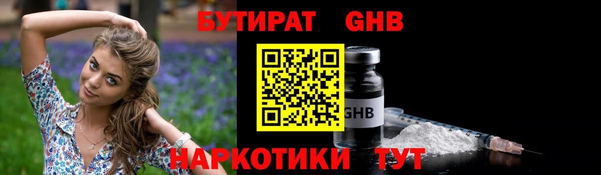 Бутират оксибутират Ивантеевка