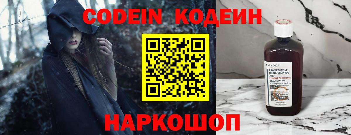 Ивантеевка  Кодеин напиток Lean (лин)  Codein напиток Lean (лин)  Вход с VPN 