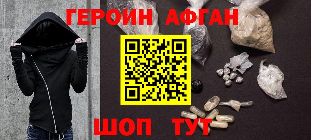 Героин хмурый Ивантеевка