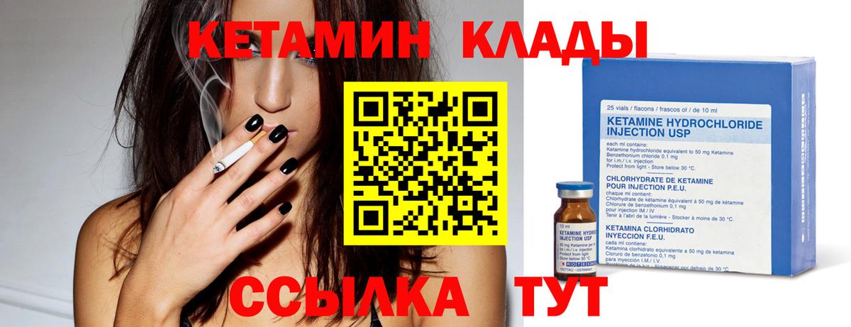 КЕТАМИН VHQ  Вход с VPN  MEGA как войти  Ивантеевка 