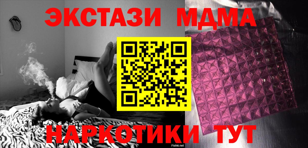 МДМА crystal  МДМА  Вход с VPN  Ивантеевка  МДМА crystal 