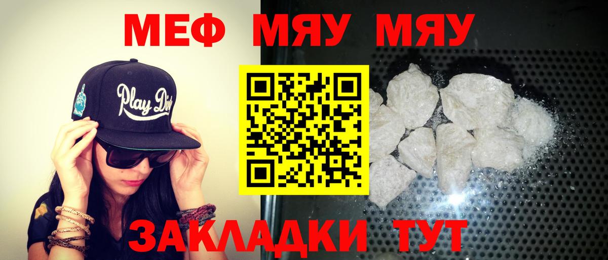 Мефедрон кристаллы Ивантеевка