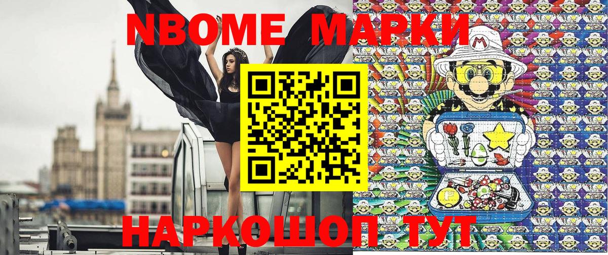 Ивантеевка  Марки N-bome 1,5мг  Марки NBOMe  Марки N-bome 1,5мг  Вход с VPN 